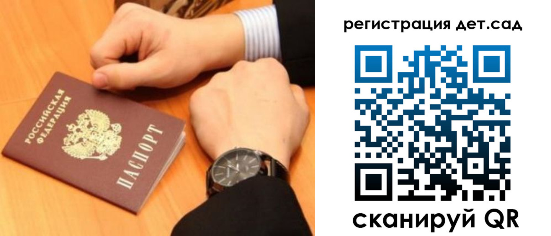 регистрация для дет. сада в Всеволожске